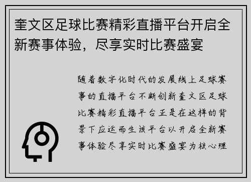 奎文区足球比赛精彩直播平台开启全新赛事体验，尽享实时比赛盛宴
